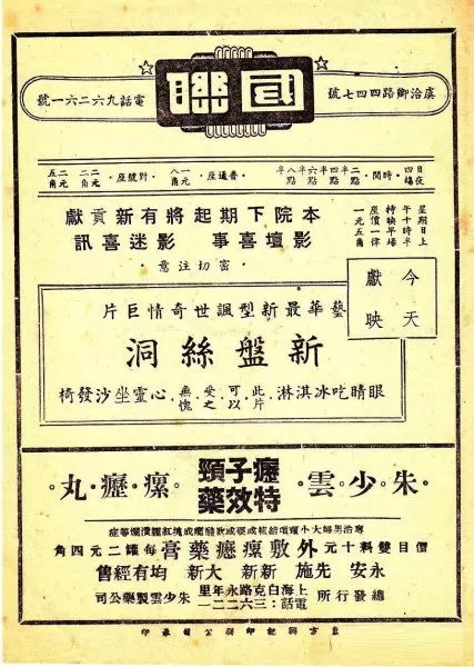 1967年西游记之盘丝洞　西游记之盘丝洞-第7张