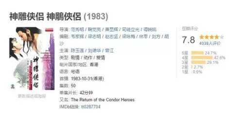 2017射雕英雄传豆瓣　射雕英雄传83豆瓣-第11张