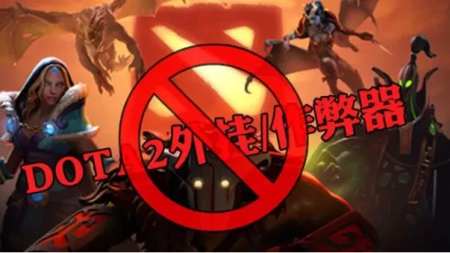 11dota全图挂　Dota2有开图挂吗-第5张