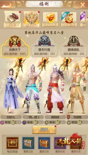 17173天龙八部答题器　天龙八部荣耀版答题器免费-第2张