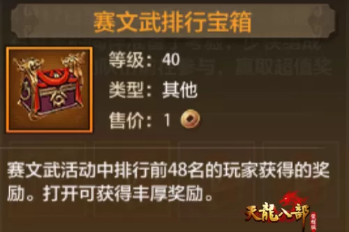 17173天龙八部答题器　天龙八部荣耀版答题器免费-第4张
