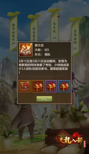 17173天龙八部答题器　天龙八部荣耀版答题器免费-第3张