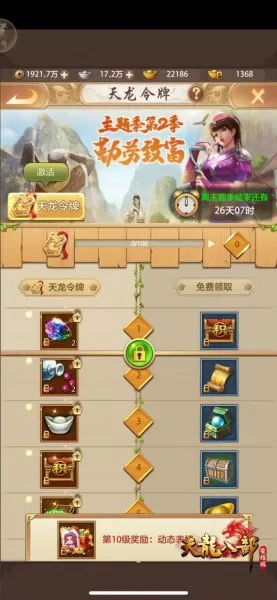 17173天龙八部答题器　天龙八部荣耀版答题器免费-第5张