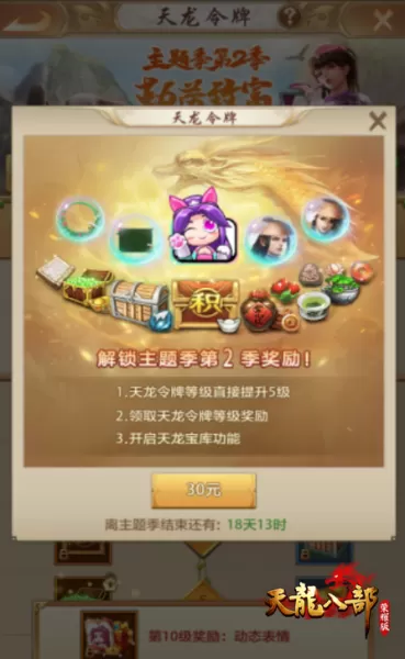 17173天龙八部答题器　天龙八部荣耀版答题器免费-第7张