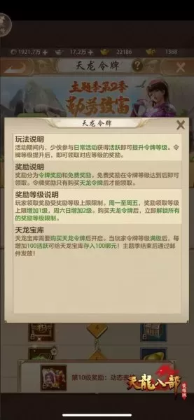 17173天龙八部答题器　天龙八部荣耀版答题器免费-第6张