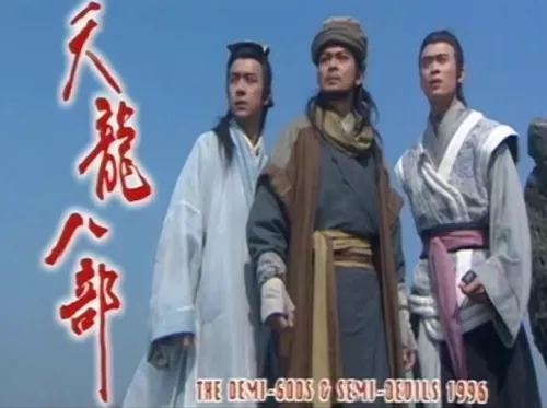 2003年天龙八部电视剧　97版黄日华版天龙八部演员-第4张