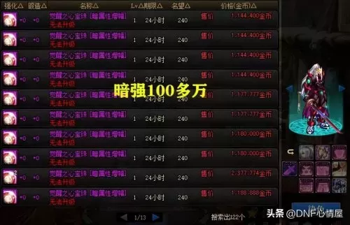100版本dnf火属性强化宝珠　dnf武器12属强宝珠-第2张