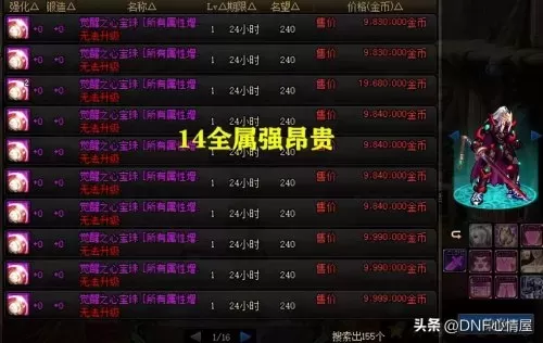 100版本dnf火属性强化宝珠　dnf武器12属强宝珠-第6张
