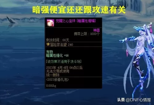 100版本dnf火属性强化宝珠　dnf武器12属强宝珠-第4张