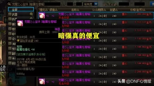 100版本dnf火属性强化宝珠　dnf武器12属强宝珠-第5张