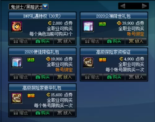 2020dnf年套最便宜买法　2020年套-第2张