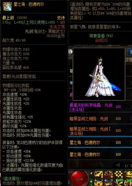 2022最新剑帝刷图加点　2023剑帝最新装备搭配图-第3张