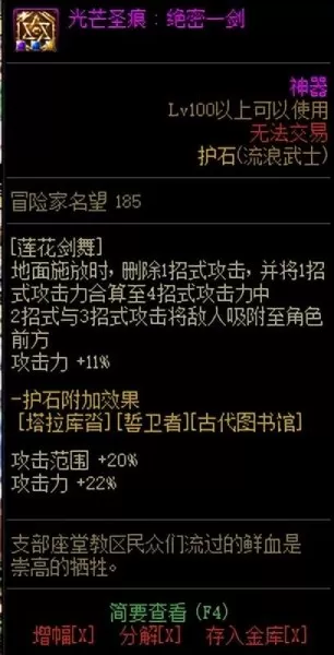 2022最新剑帝刷图加点　2023剑帝最新装备搭配图-第9张