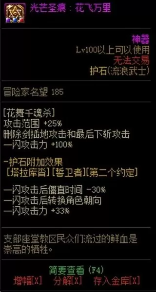 2022最新剑帝刷图加点　2023剑帝最新装备搭配图-第11张
