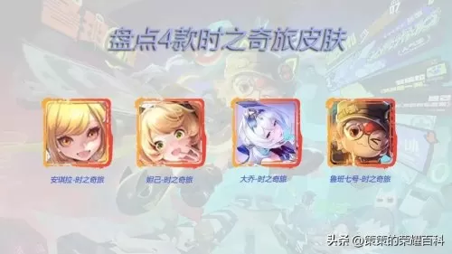 2022王者荣耀虎年限定皮肤　王者荣耀限定皮肤-第5张