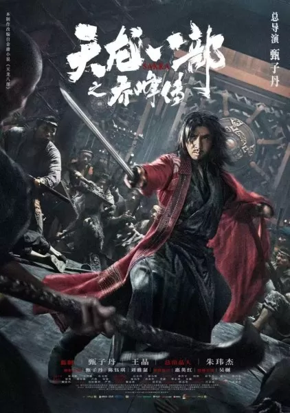 2023天龙八部在线观看　天龙八部2003剧情介绍-第1张