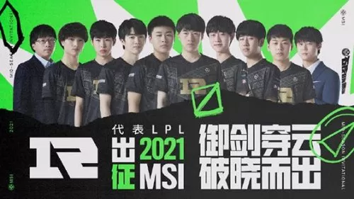 2021英雄联盟季中赛参赛队伍　LOL中国战队-第2张