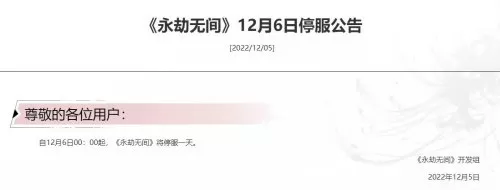 12月6日游戏停服一天cf　cf最终12小时下架-第4张