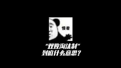 2021英雄联盟季后赛赛制　季后赛赛程-第1张