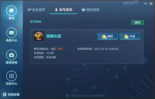 cf信用分一天能加多少　穿越火线挂机会加信用分吗-第3张