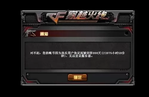 cf挤频器是什么东西　怎么查自己的cf号封没封-第8张