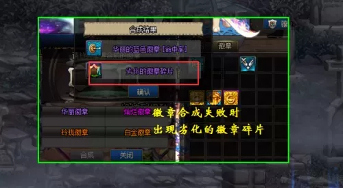 dnf徽章怎么合成　DNF徽章融合-第2张