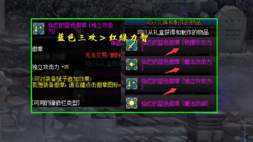 dnf徽章怎么合成　DNF徽章融合-第6张