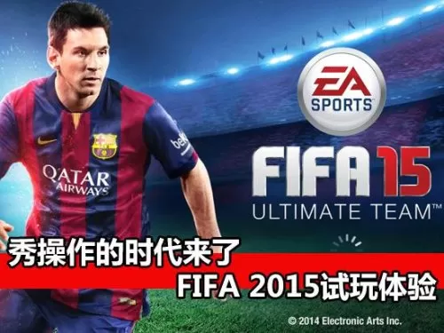 fifa15游戏怎么样　FIFA 15-第1张