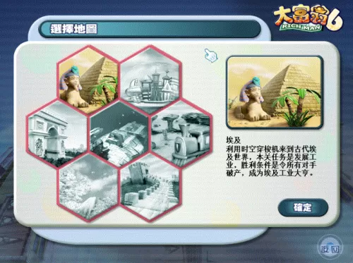 大富翁4超时空之旅pc版　大富翁6-第4张
