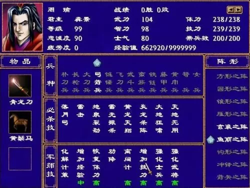 1998版奥汀三国群英传2单机版　1998版奥汀三国群英传1下载-第4张