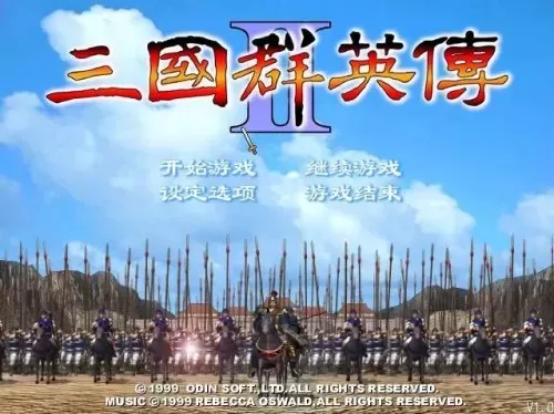 1998版奥汀三国群英传2单机版　1998版奥汀三国群英传1下载-第1张
