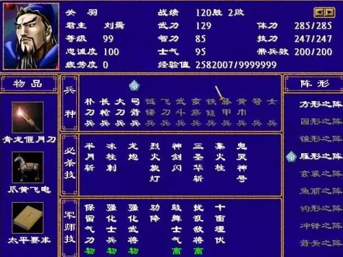 1998版奥汀三国群英传2单机版　1998版奥汀三国群英传1下载-第2张