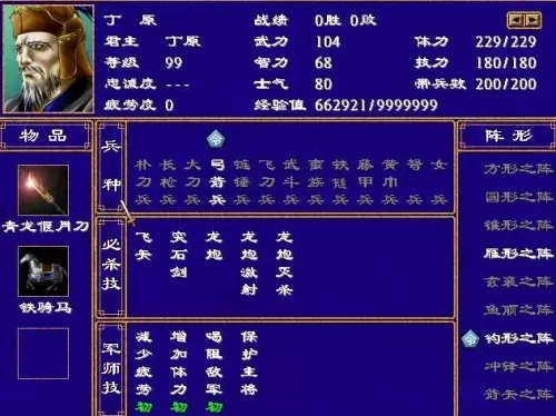 1998版奥汀三国群英传2单机版　1998版奥汀三国群英传1下载-第3张