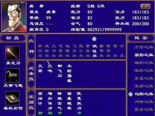 1998版奥汀三国群英传2单机版　1998版奥汀三国群英传1下载-第7张
