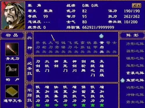 1998版奥汀三国群英传2单机版　1998版奥汀三国群英传1下载-第8张