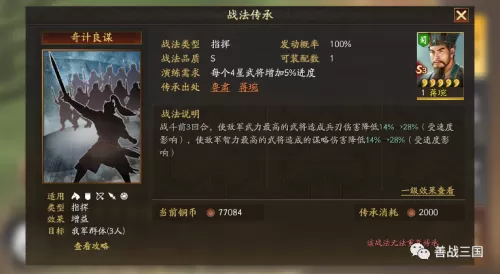 2021战法加点　95战法-第1张