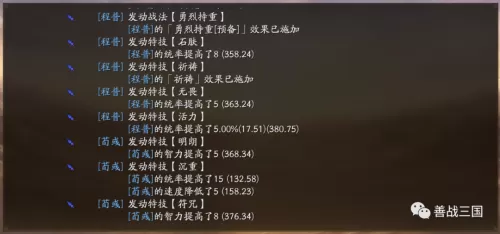 2021战法加点　95战法-第5张