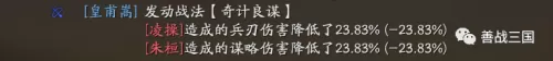 2021战法加点　95战法-第8张