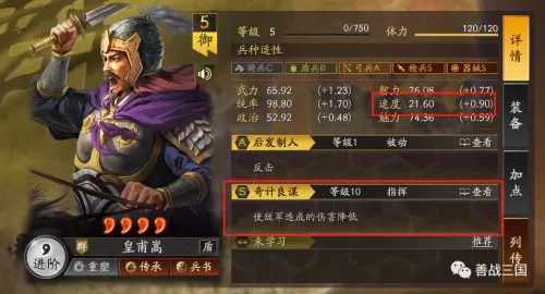 2021战法加点　95战法-第9张