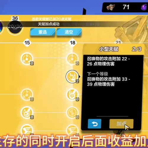 100机械师加点　机械师人格天赋加点-第4张