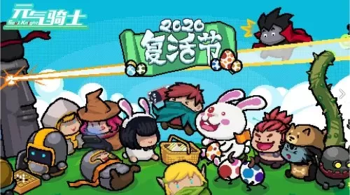 2022元气骑士内购无限资源　元气骑士破解无限资源-第1张