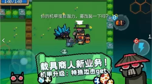2022元气骑士内购无限资源　元气骑士破解无限资源-第5张