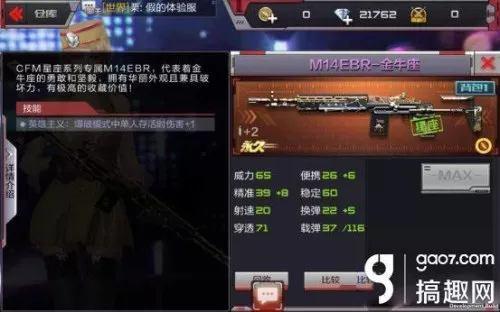 cf手游m14ebr金牛座怎么获得　cf金牛座典藏版怎么获得-第1张