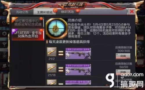 cf手游m14ebr金牛座怎么获得　cf金牛座典藏版怎么获得-第2张