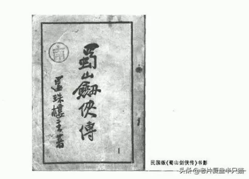 1983版蜀山传在线观看国语　《蜀山传2》电影-第51张