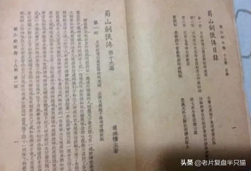 1983版蜀山传在线观看国语　《蜀山传2》电影-第55张