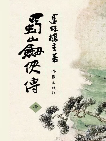 1983版蜀山传在线观看国语　《蜀山传2》电影-第67张