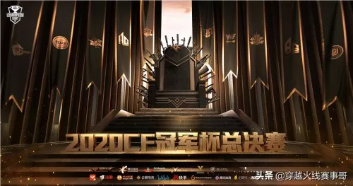 cfpl总决赛规则　cfpls1总决赛-第1张