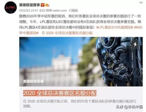2020英雄联盟全球总决赛lpl名额　LPL全球总决赛名额-第1张