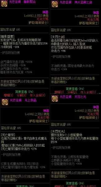 2021暗帝刷图加点　dnf95暗帝附魔-第10张